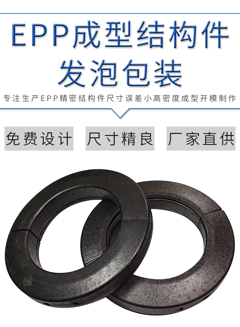 epp結構件 epp結構件