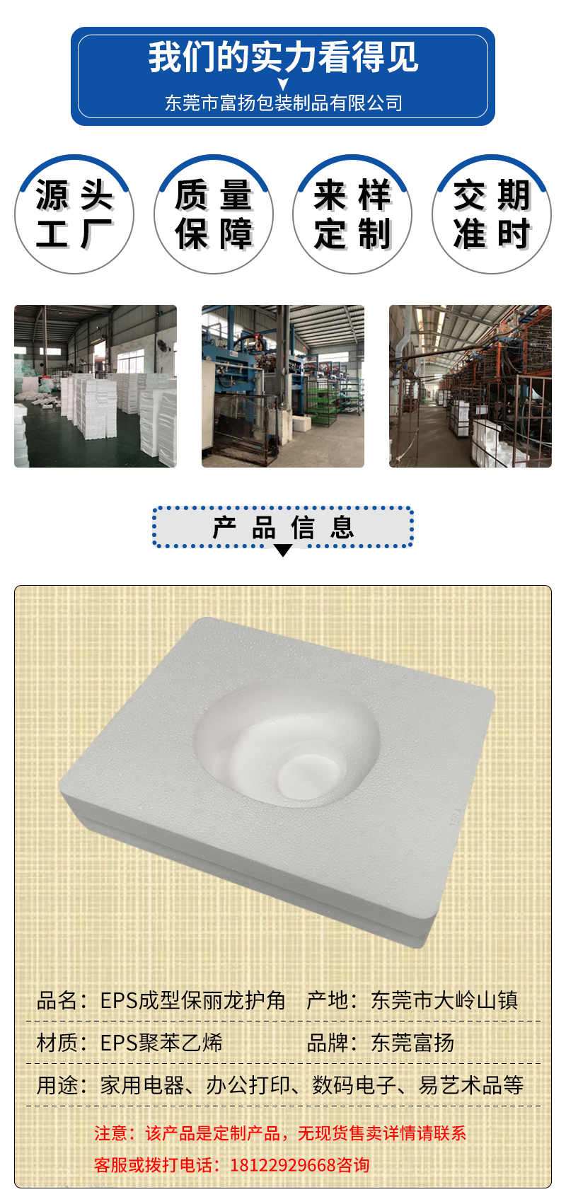官網(wǎng)EPS成型保利龍護角6_02.jpg
