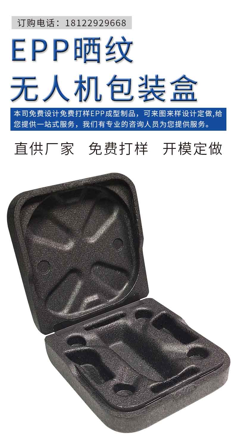 1662190676698037.jpg 官網富揚EPP曬紋無人機包裝盒_01.jpg