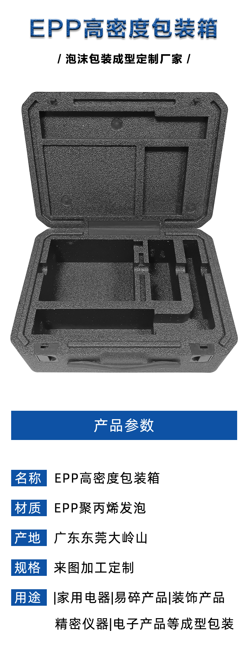 1663032759203333.jpg 官網EPP高密度包裝箱_01.jpg